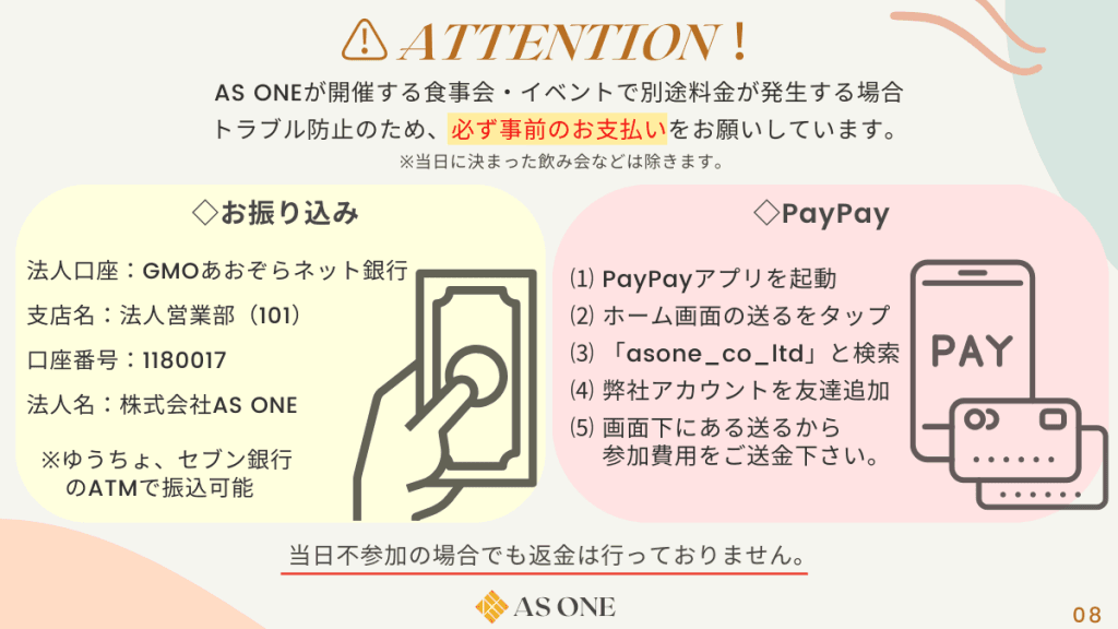 お支払いに関する注意点